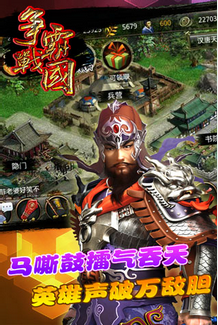 争霸战国安卓版v1.8截图4
