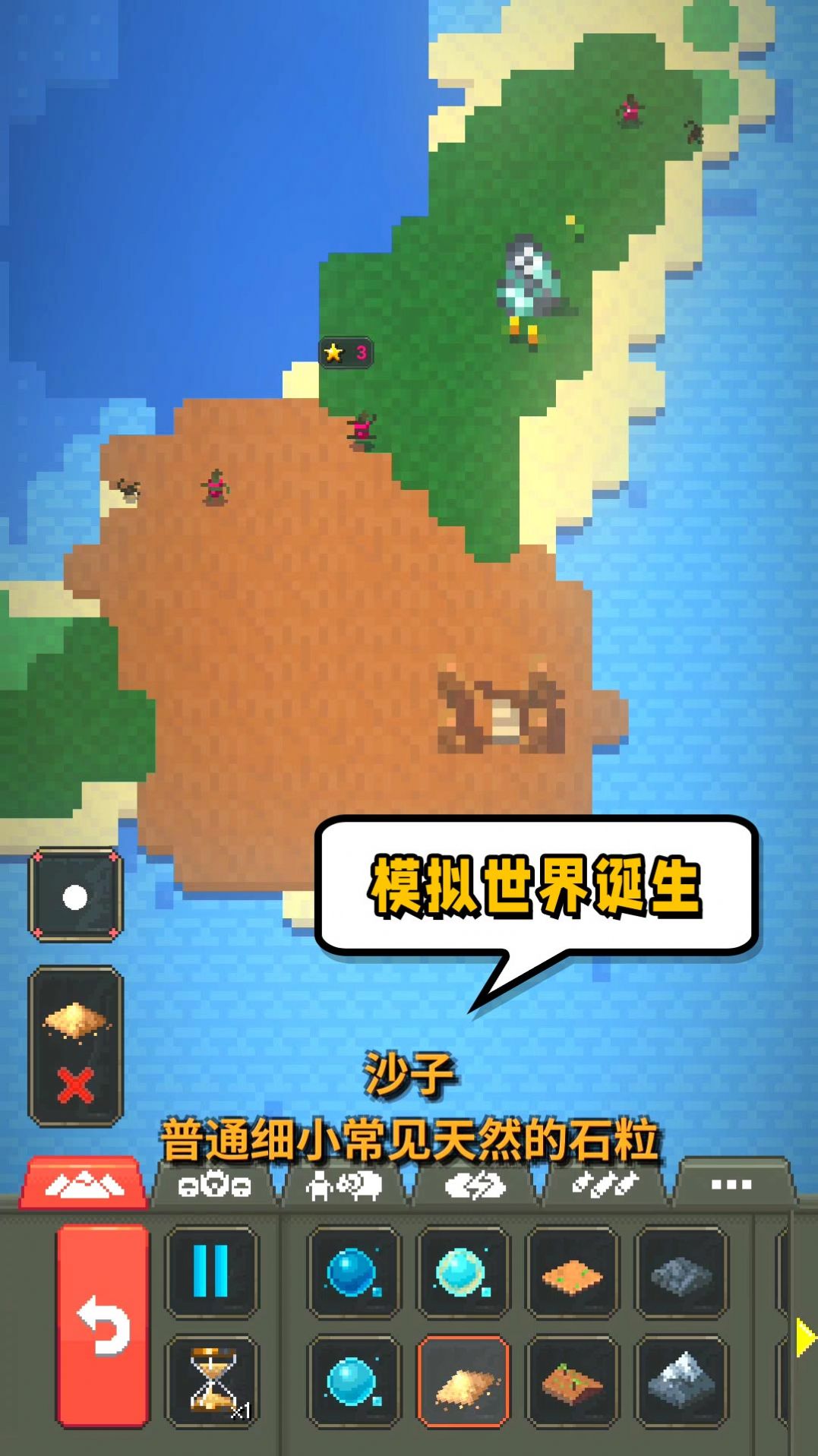 模拟世界起源手机版v2.0.5截图3