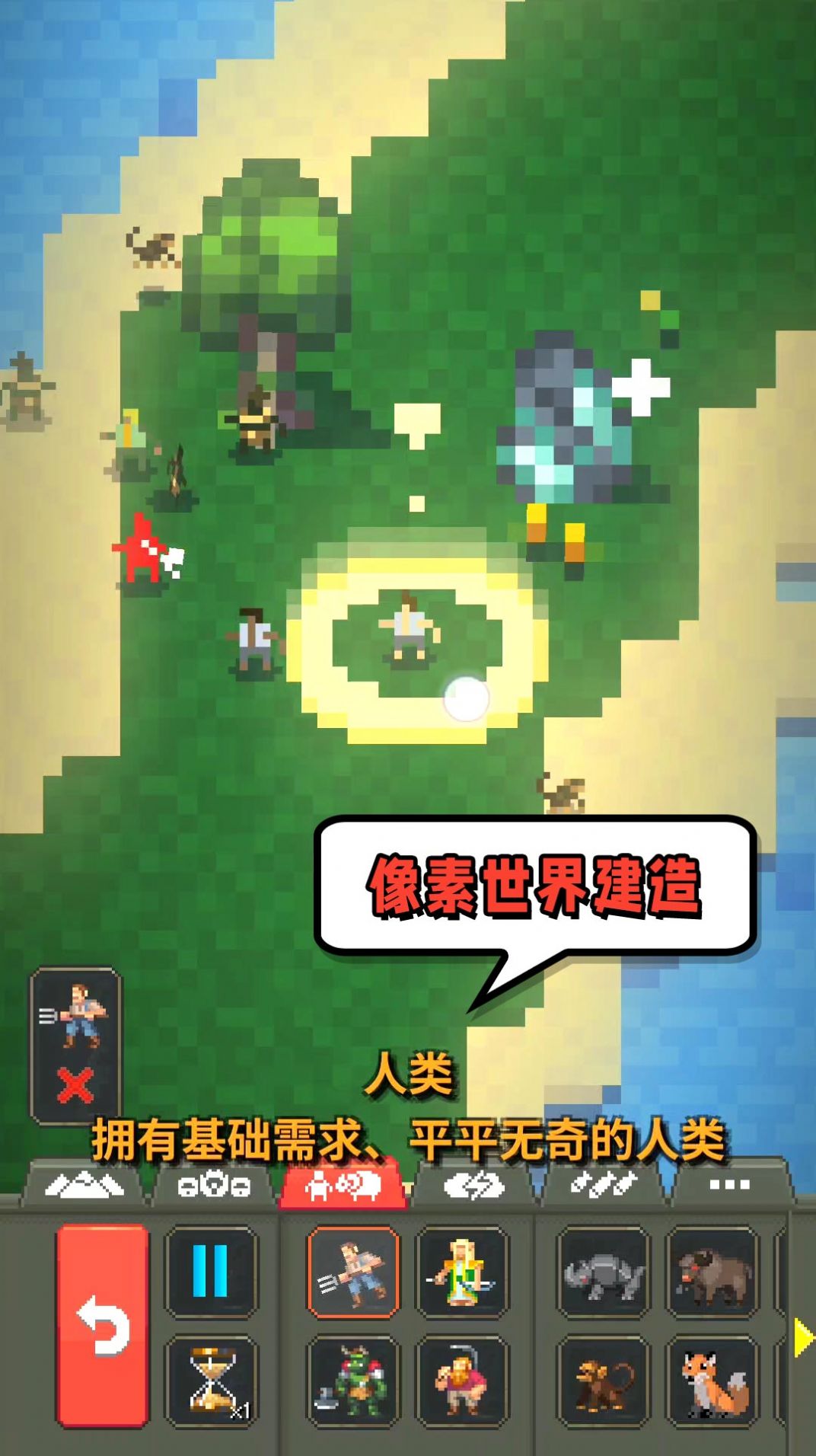 模拟世界起源手机版v2.0.5截图4