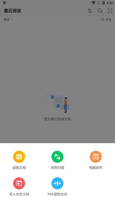 稻壳阅读器hd大屏手机版v2.0.6截图2