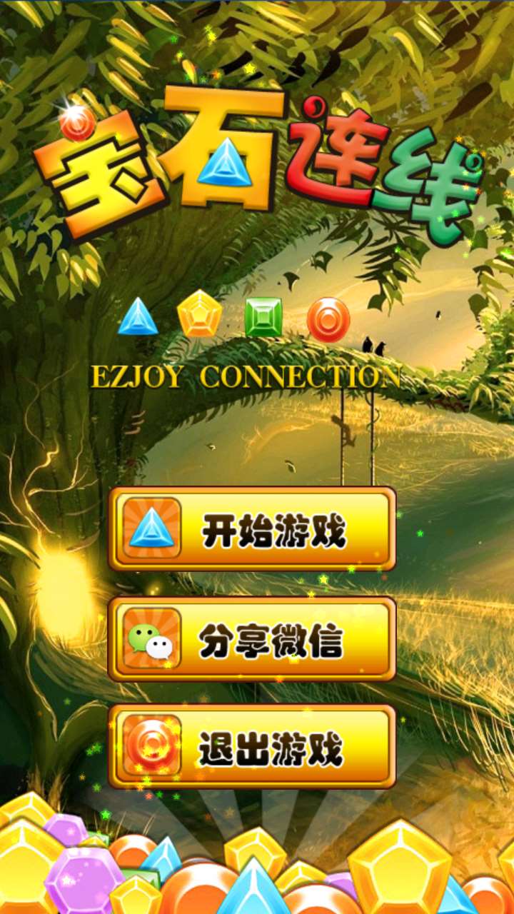 宝石连线手机版v2.9截图1