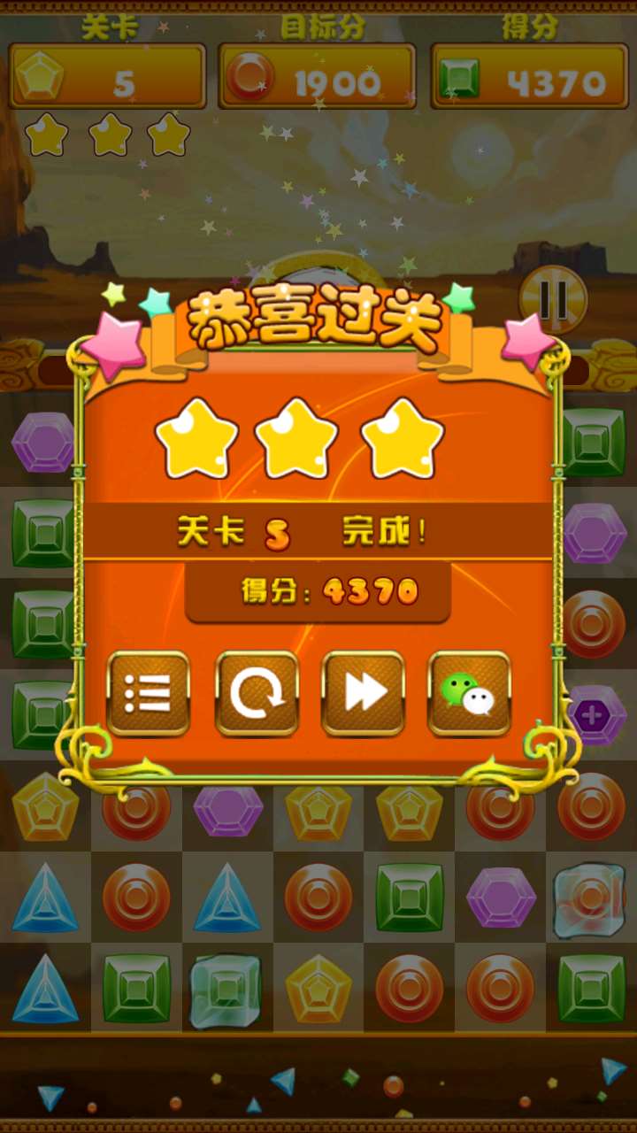 宝石连线手机版v2.9截图5