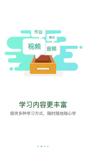 文教云v1.2.7截图3