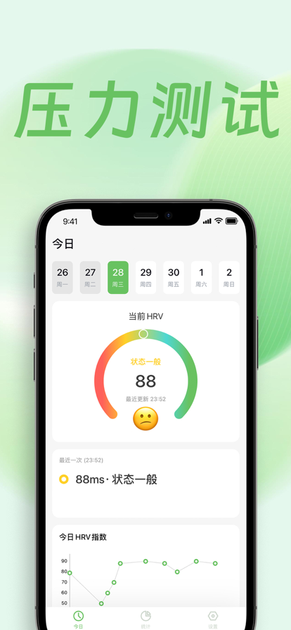 压力自测v1.3截图1