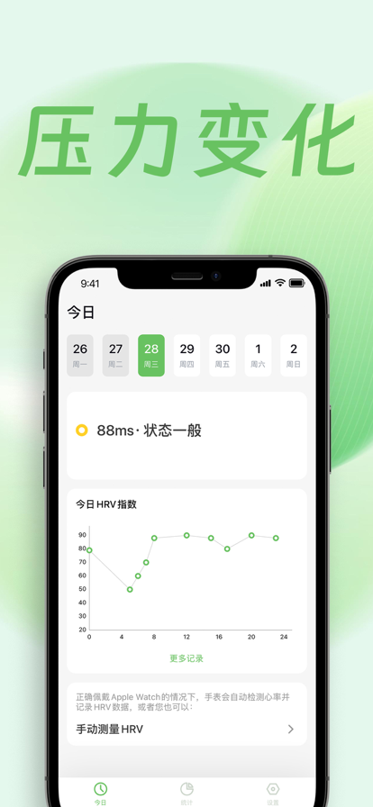 压力自测v1.3截图3
