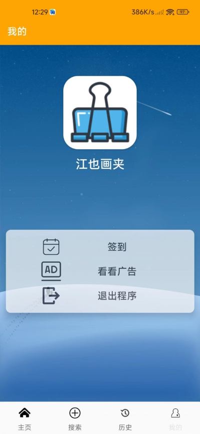 江也画夹免费版v1.5截图3