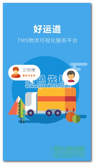 好运道vV1.6截图1