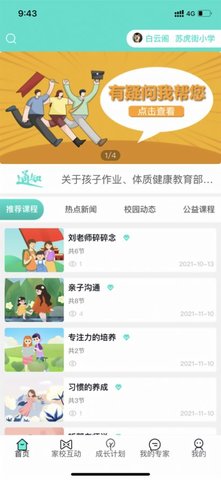 全国少工委免费版v1.2.4截图1