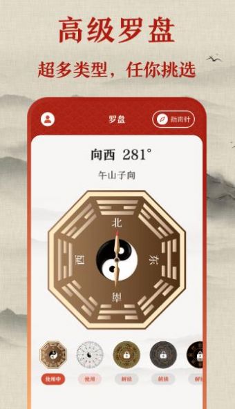 标准罗盘仪安卓版v3.1.9截图2