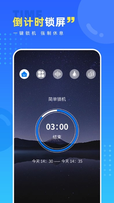 戒手机免费版v3.5.7截图1