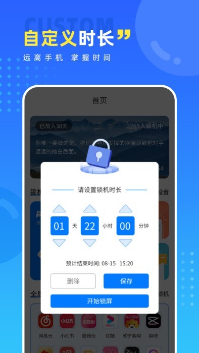 戒手机免费版v3.5.7截图3