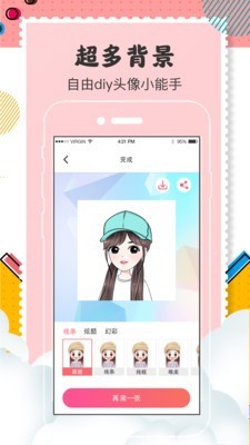 Q版卡通头像设计v2.14截图2