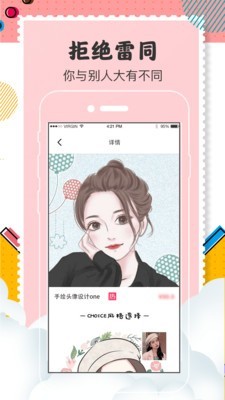Q版卡通头像设计v2.14截图3