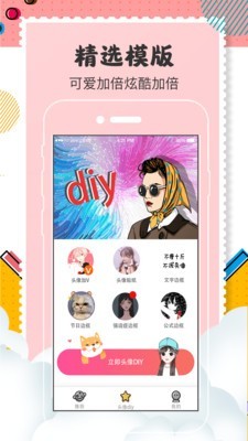 Q版卡通头像设计v2.14截图4