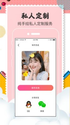 Q版卡通头像设计v2.14截图5