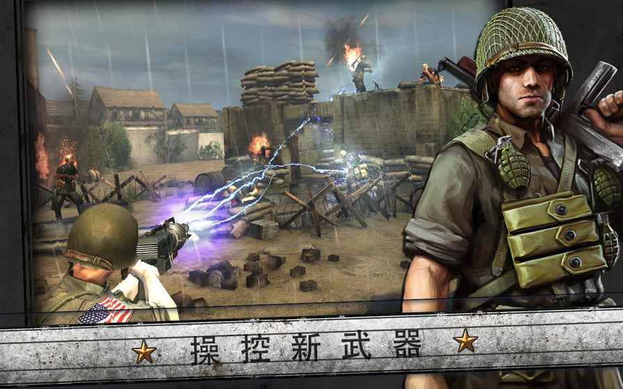 火线指令：诺曼底安卓版v1.4截图1