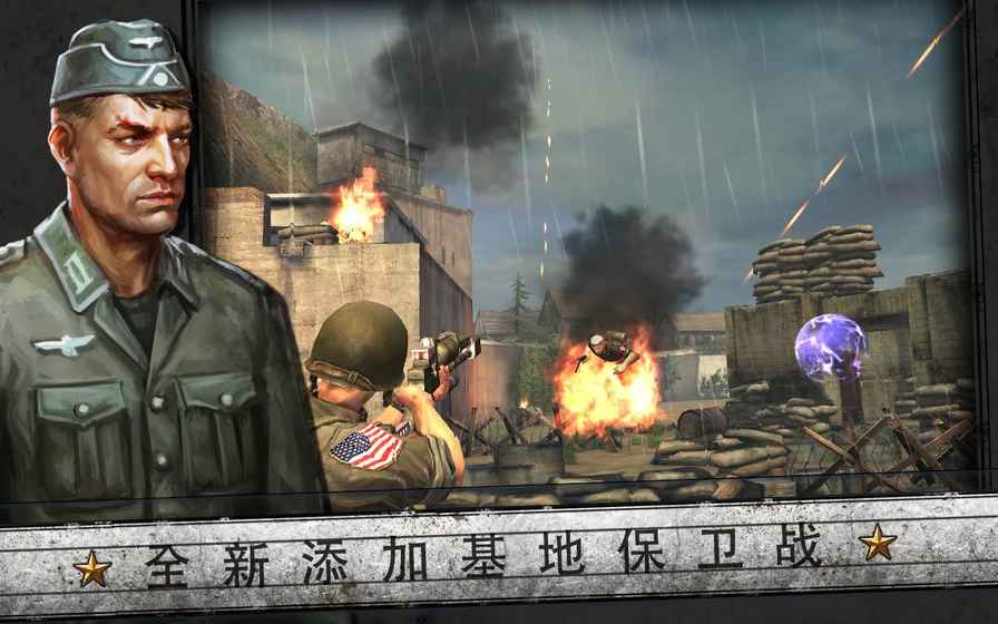 火线指令：诺曼底安卓版v1.4截图2
