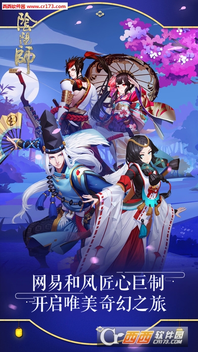 阴阳师网易双平台v1.5截图1