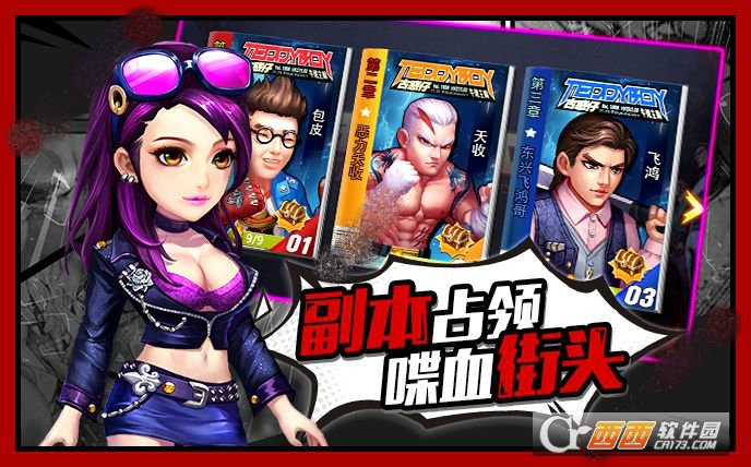 决战铜锣湾手机版v1.6截图1