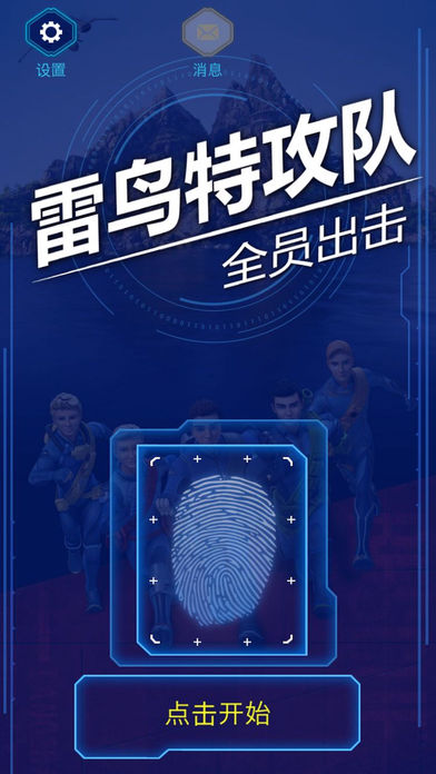 雷鸟特攻队之全员出击安卓版v1.6截图2