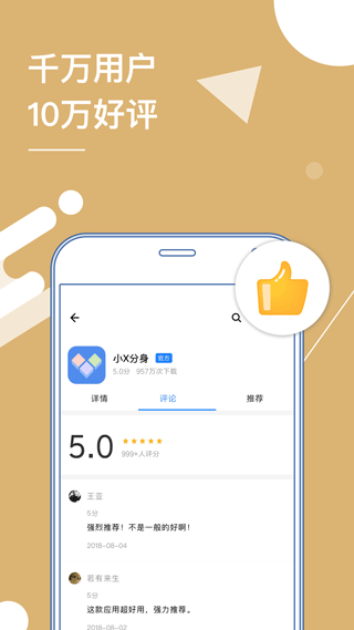 小X分身永久v19.3截图2