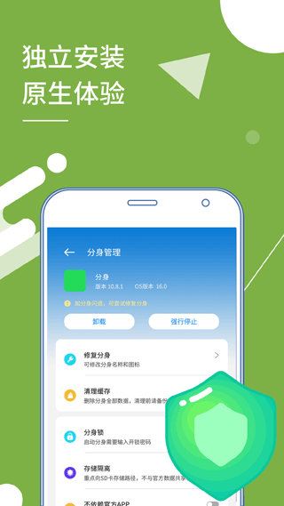 小X分身永久v19.3截图4