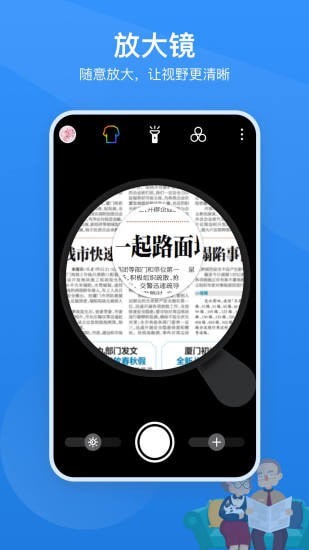 读屏放大镜免费版v2.0.6截图1