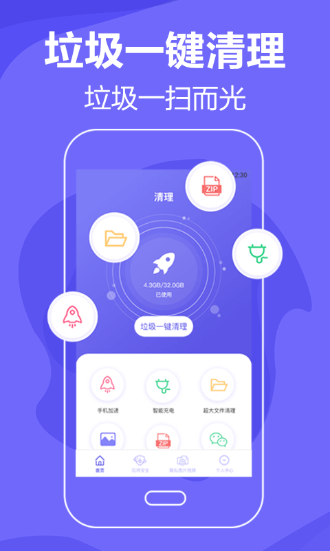 清理手机免费版v3.21.6截图1