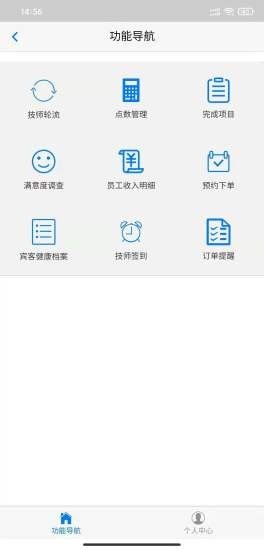 颐而康员工安卓版v1.8.6截图2