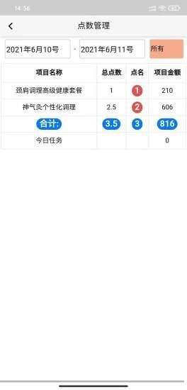 颐而康员工安卓版v1.8.6截图3