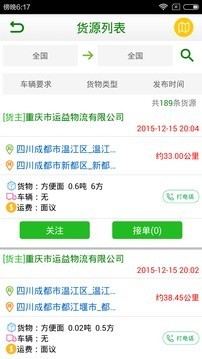 爱物流司机官网版v3.1.11截图2