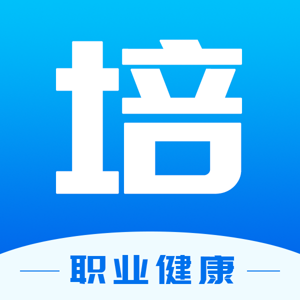职业健康在线培训v3.2.4
