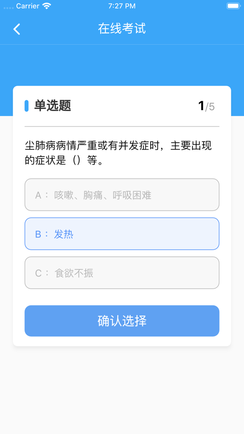 职业健康在线培训v3.2.4截图4