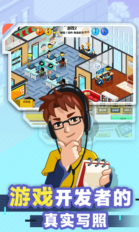 开发大亨手机版v1.0.7截图2