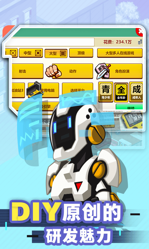 开发大亨手机版v1.0.7截图3