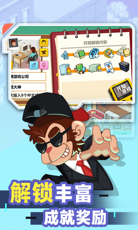 开发大亨手机版v1.0.7截图4