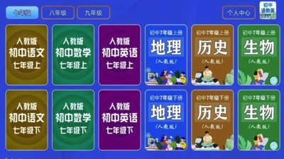 初中语数英v1.1.5截图1