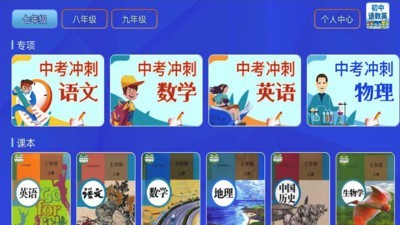 初中语数英v1.1.5截图2