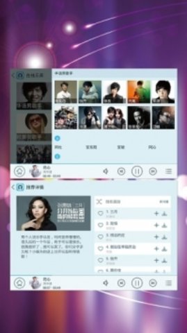 天天动听vV7.5截图1