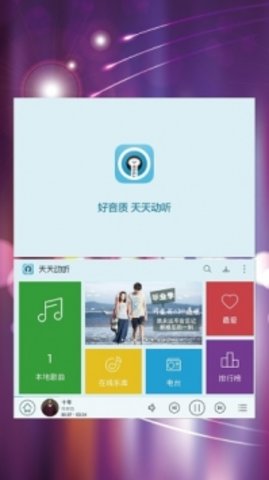 天天动听vV7.5截图3