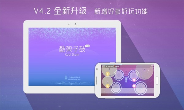 酷架子鼓手机版v1.7截图4