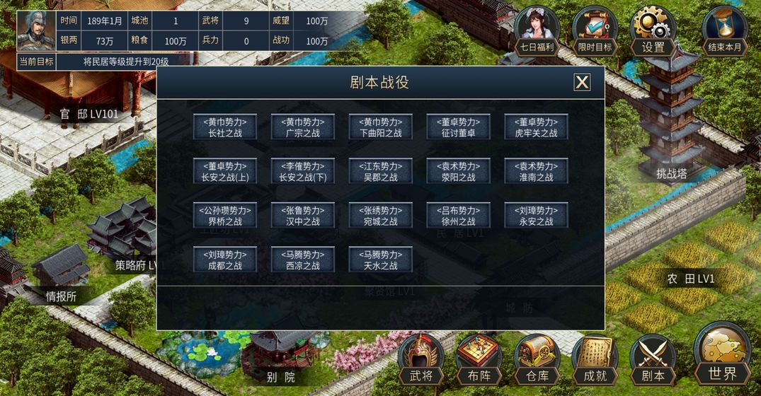 筑梦三国官网版v1.6截图4