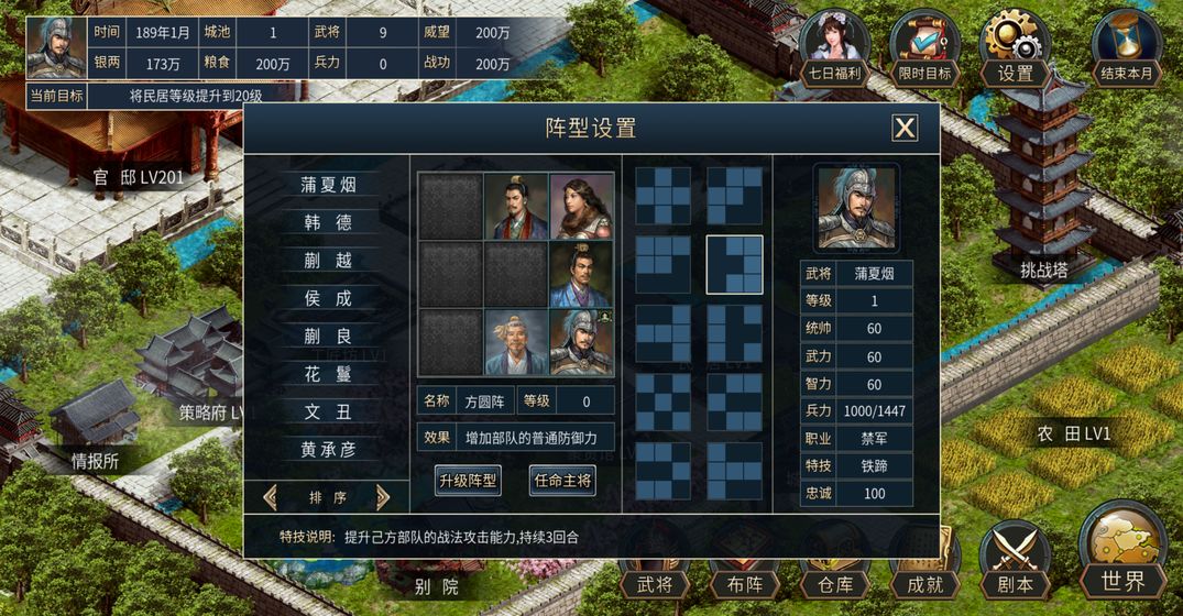 筑梦三国官网版v1.6截图5