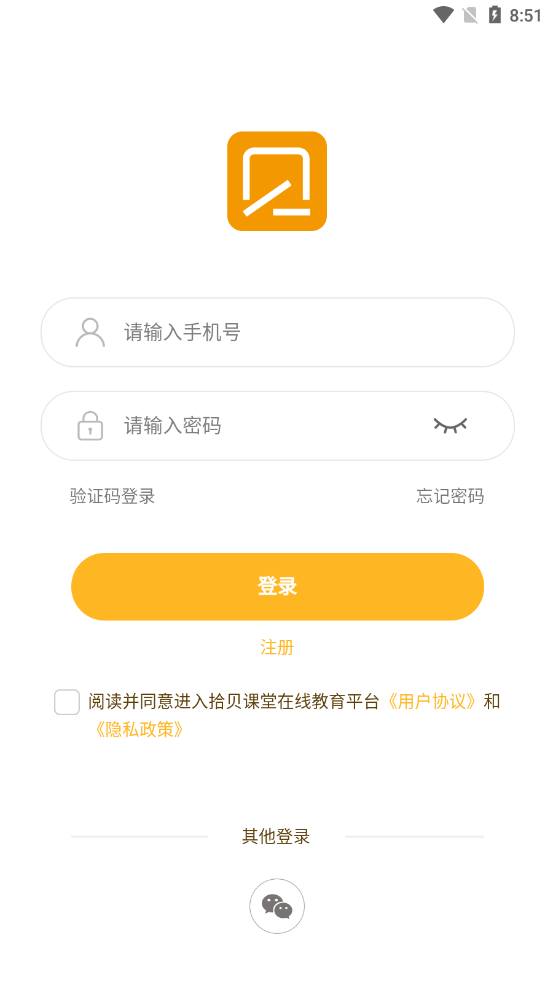 拾贝课堂v1.0.6截图1