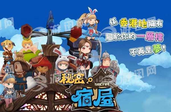 秘密宿屋手机版v1.6截图1