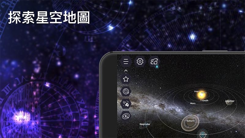 天体图安卓版v1.0.8截图2