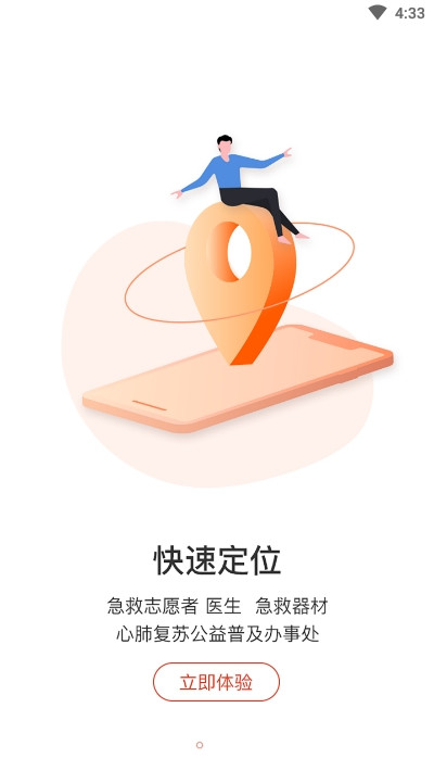 急救v2.0.6截图1