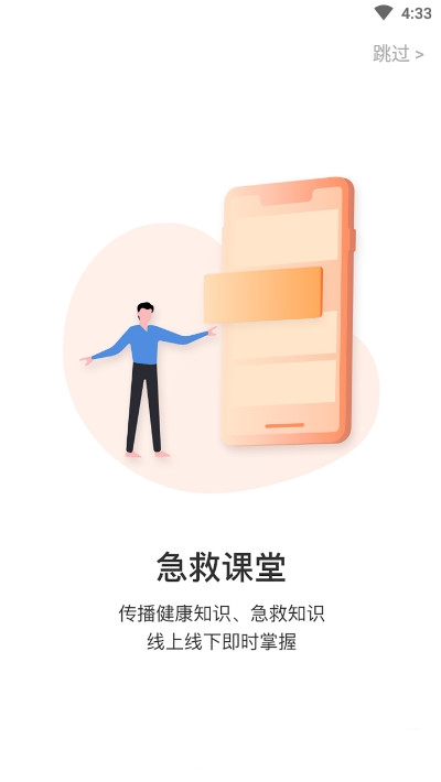 急救v2.0.6截图2