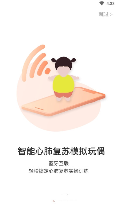 急救安卓版v2.0.6截图3