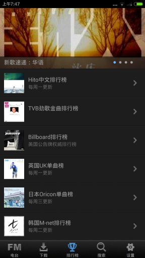 手机音乐电台vV2.3.13截图3